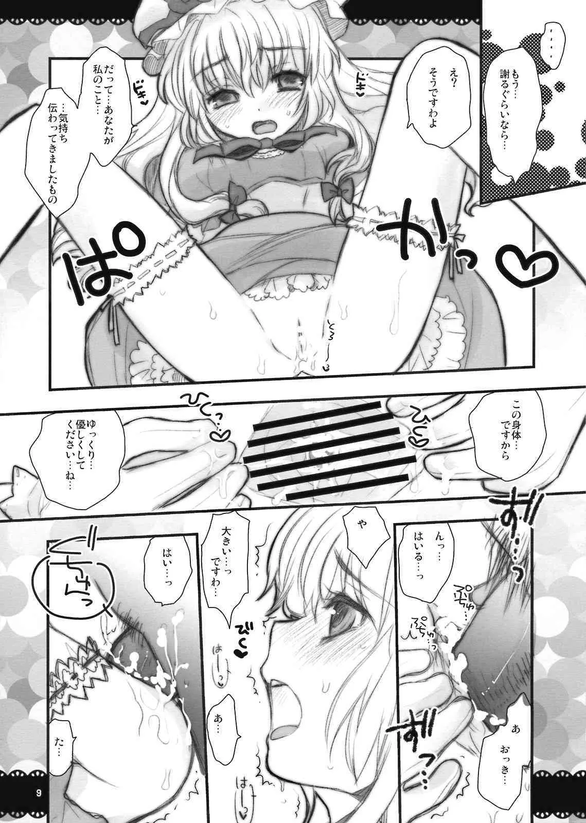 [Shoujo Zukin] Yukarinnohon. (Touhou)(C75)_10