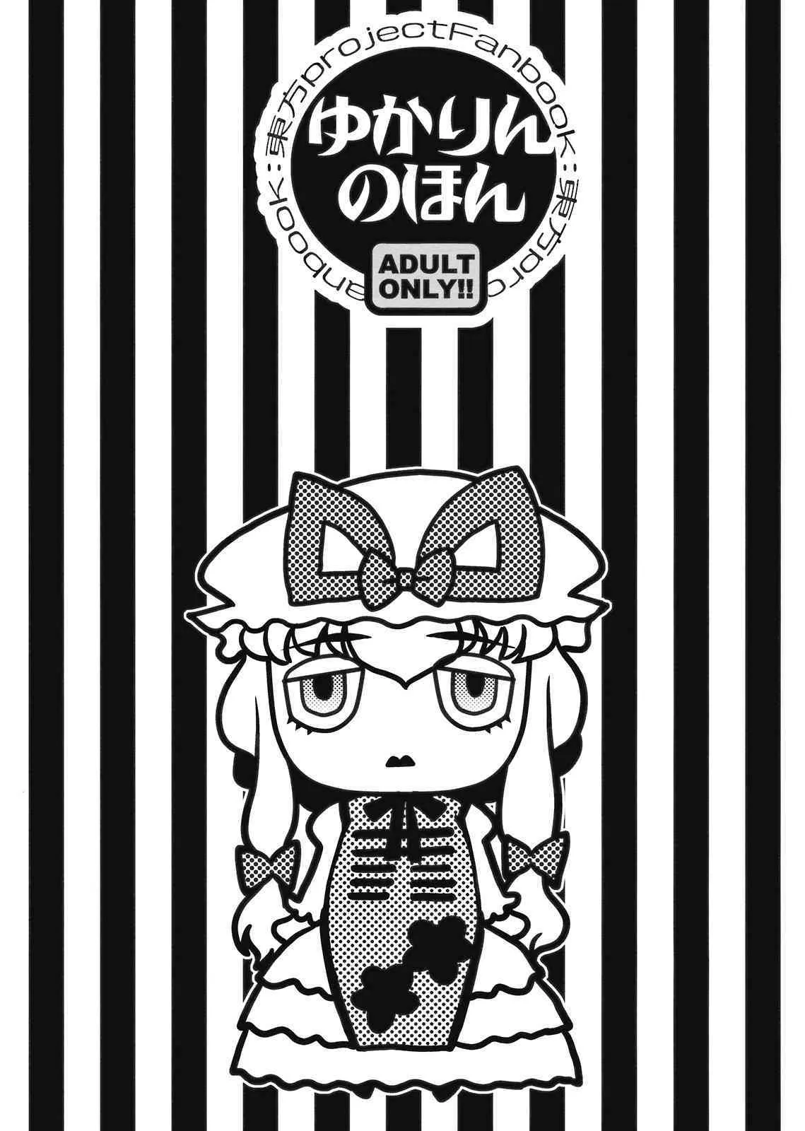 [Shoujo Zukin] Yukarinnohon. (Touhou)(C75)_4
