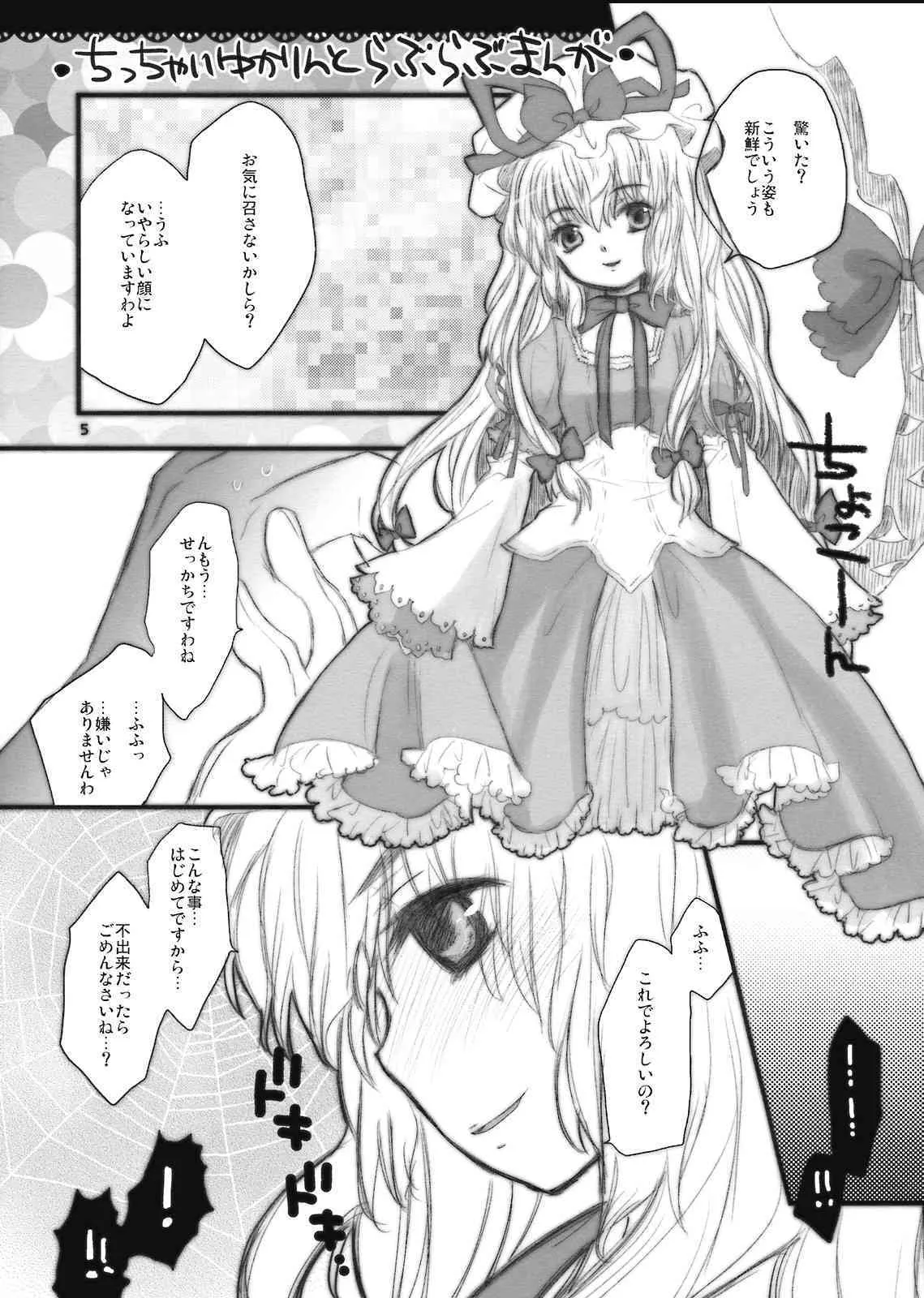 [Shoujo Zukin] Yukarinnohon. (Touhou)(C75)_6