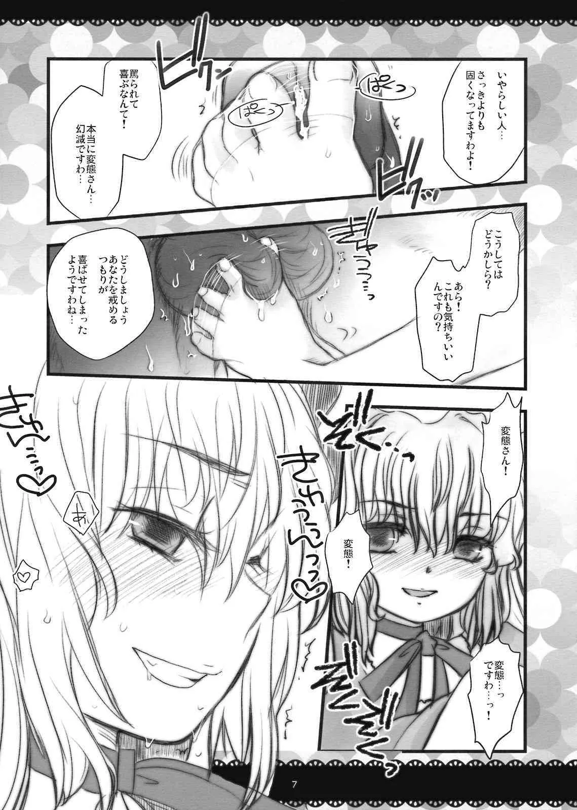 [Shoujo Zukin] Yukarinnohon. (Touhou)(C75)_8