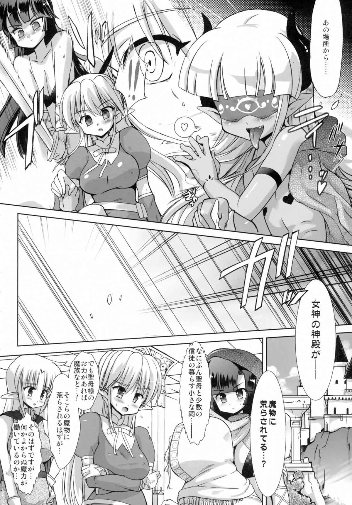 (C89) [くまくまどう (くましろ)] FUFT 戦う女の子がフタナリにされて堕とされちゃう本_6