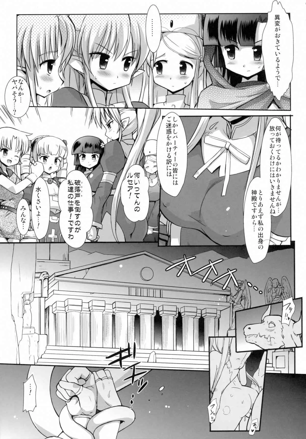 (C89) [くまくまどう (くましろ)] FUFT 戦う女の子がフタナリにされて堕とされちゃう本_7