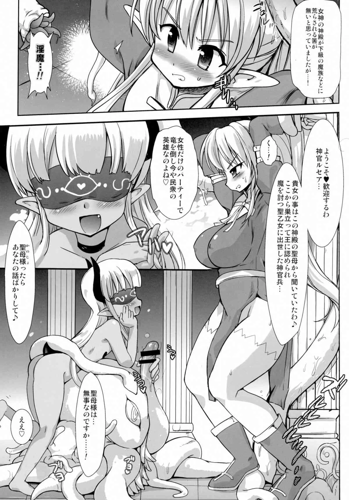 (C89) [くまくまどう (くましろ)] FUFT 戦う女の子がフタナリにされて堕とされちゃう本_9