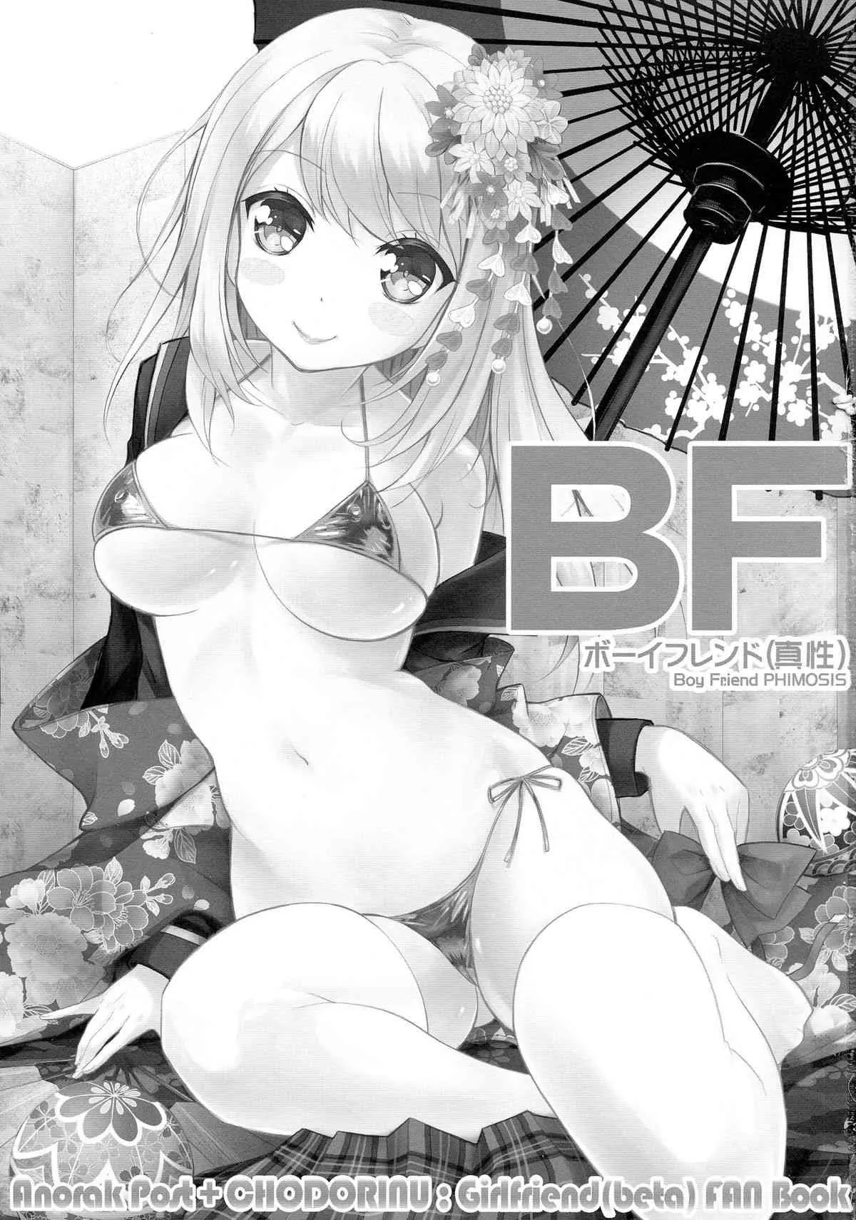 (C87) [AnorakPost、チドリヌ (あきよしよしあき、チドリヌ)] BFボーイフレンド(真性) (ガールフレンド(仮))_3