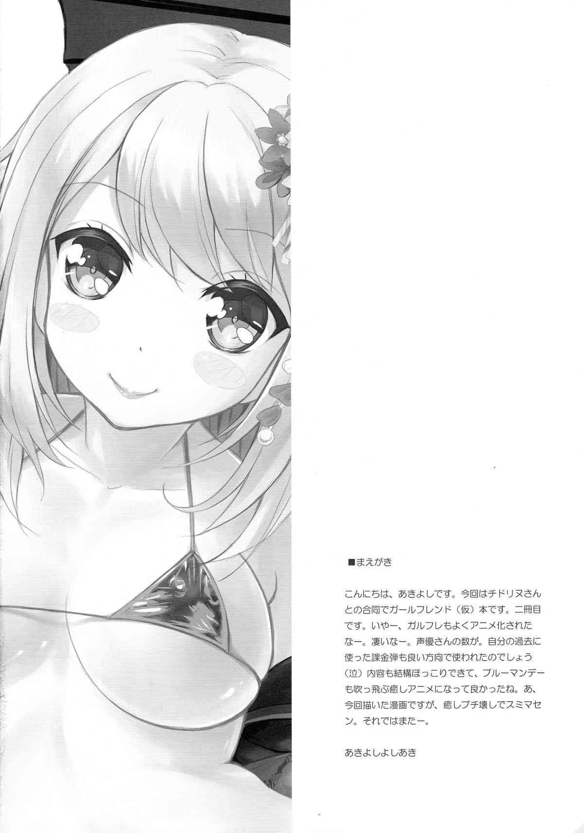 (C87) [AnorakPost、チドリヌ (あきよしよしあき、チドリヌ)] BFボーイフレンド(真性) (ガールフレンド(仮))_4