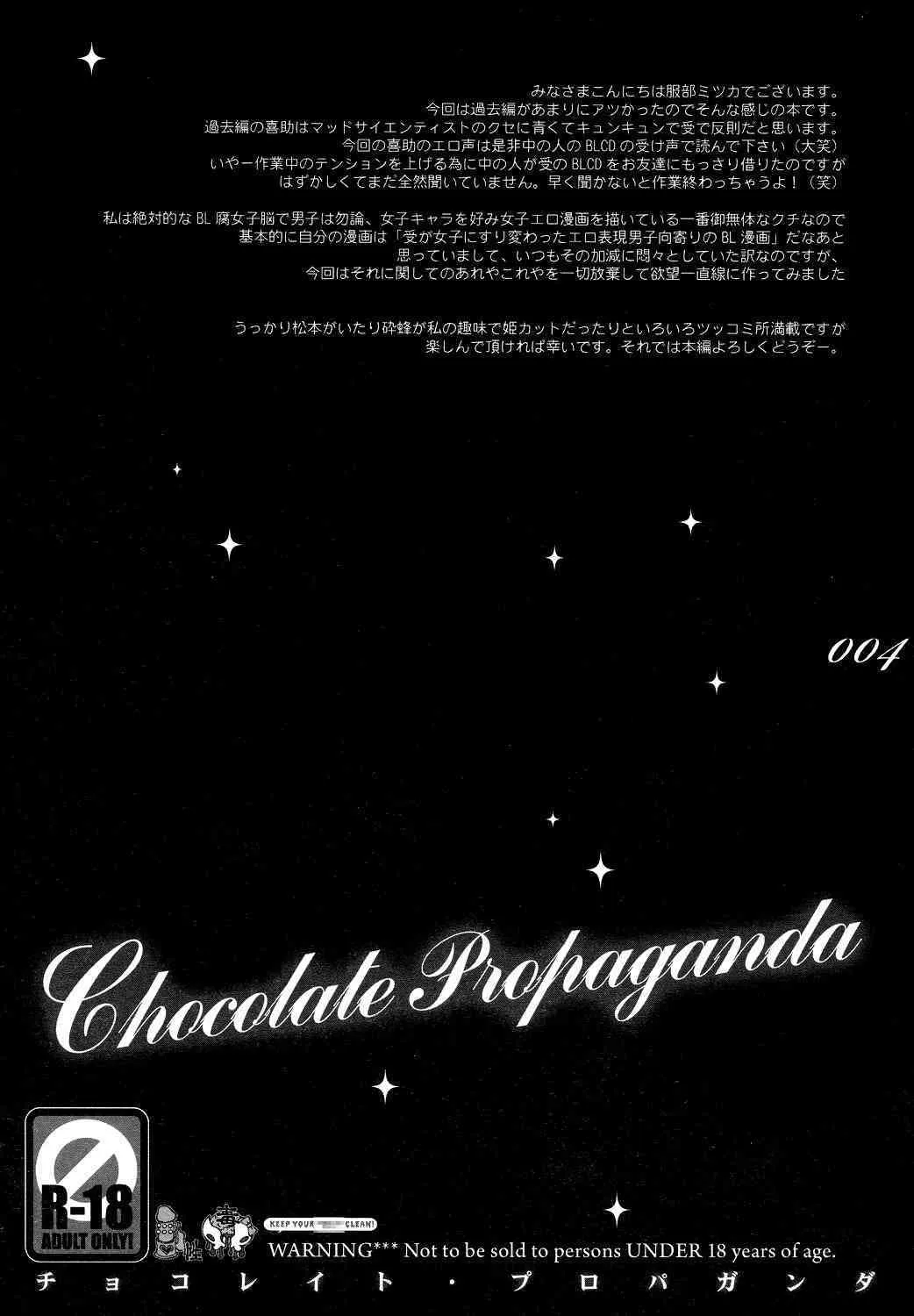 Chocolate Propaganda [Sadistic Mary]_3