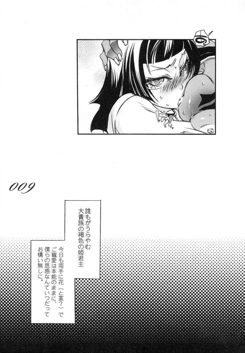 Chocolate Propaganda [Sadistic Mary]_8