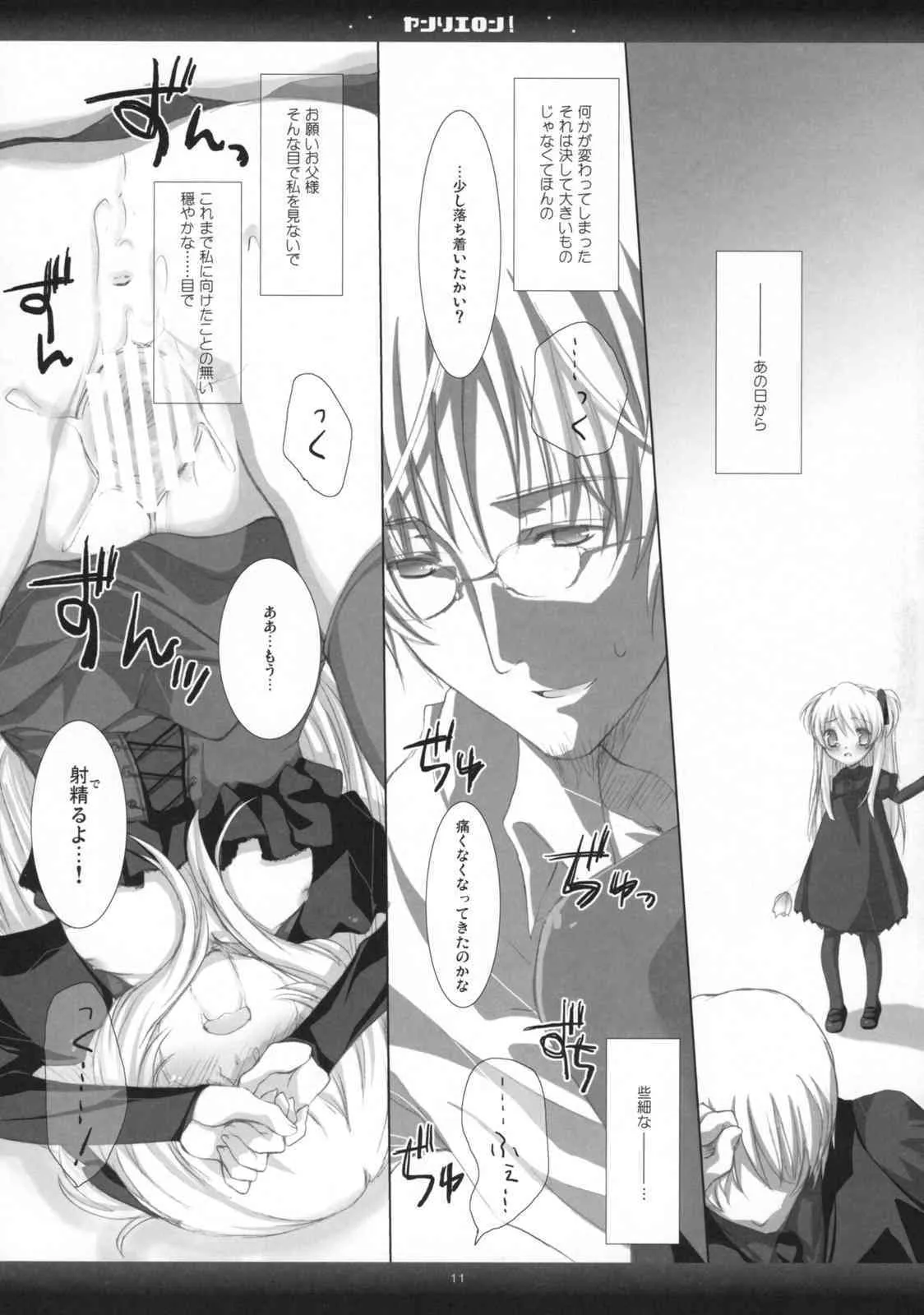 (サンクリ42) [honeyking (蜜キング)] BEELZEBUB (クイズマジックアカデミー)_10