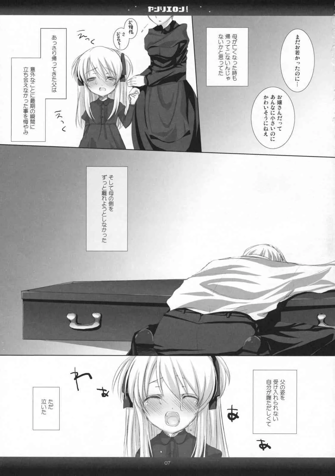 (サンクリ42) [honeyking (蜜キング)] BEELZEBUB (クイズマジックアカデミー)_6