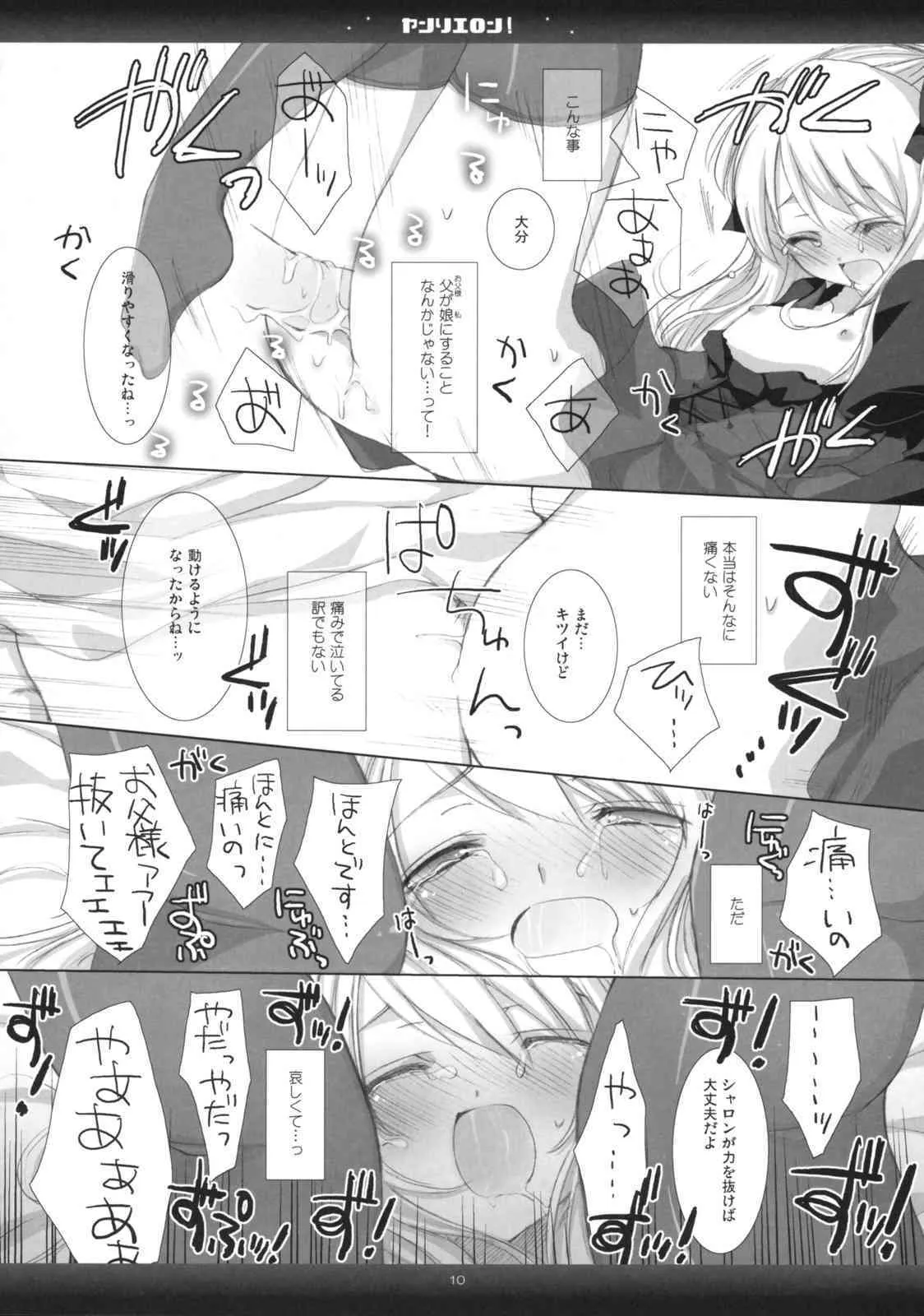 (サンクリ42) [honeyking (蜜キング)] BEELZEBUB (クイズマジックアカデミー)_9