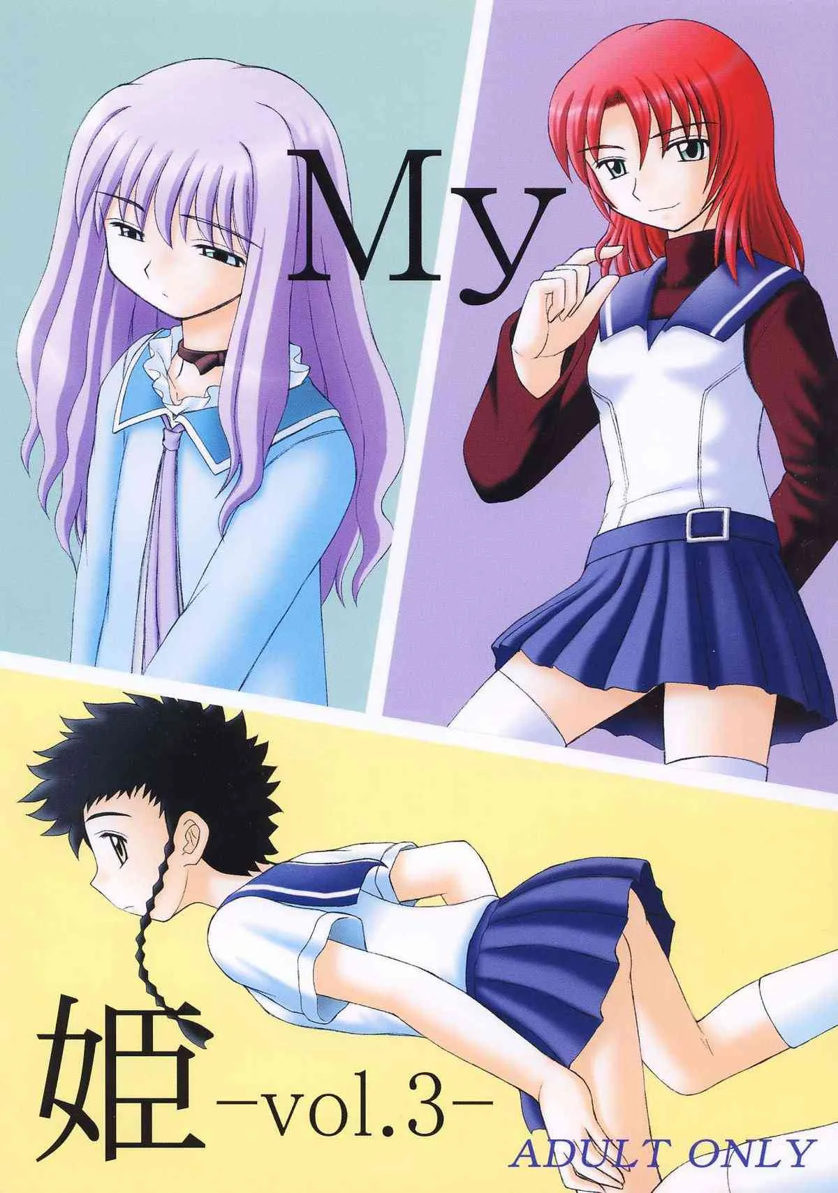 [浅野屋 (キッツ, 天虹)] My姫 -vol.3- (舞-HiME) [DL版]