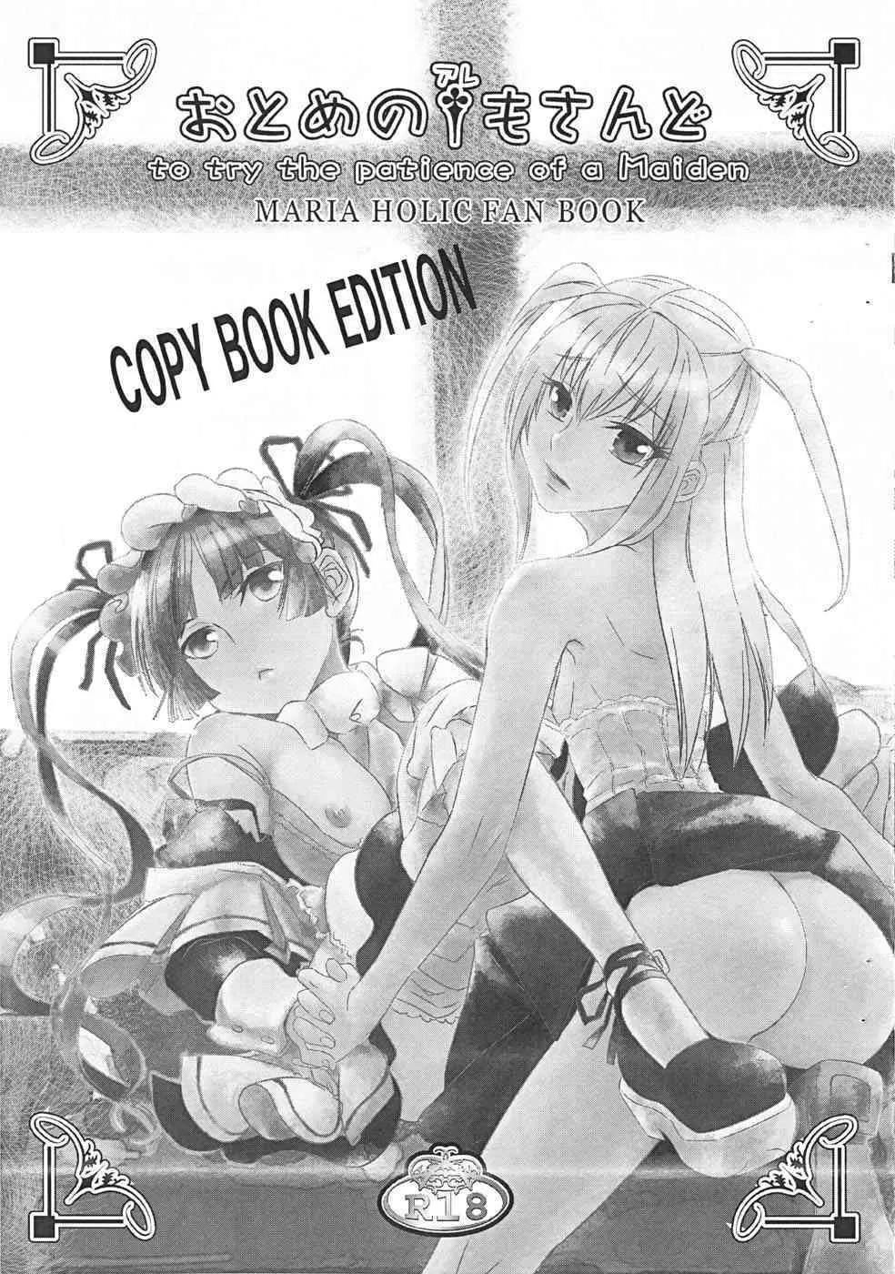 [Baka to Hasami] Otome no Mosando (Mariaholic)