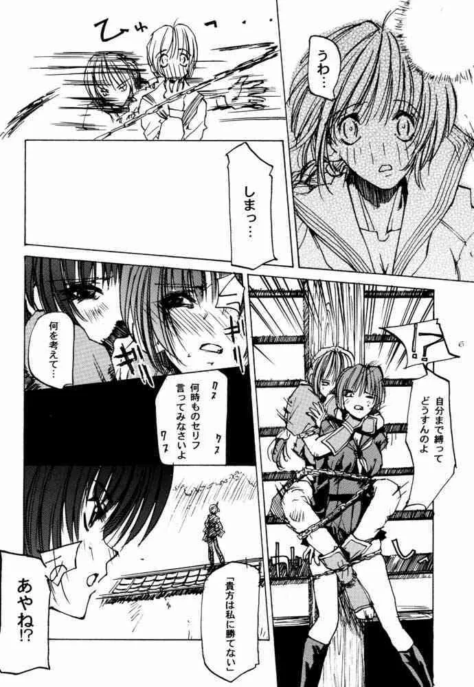 (CR27) [遊歩堂 (てくてく)] two eyes (デッド・オア・アライブ)_5