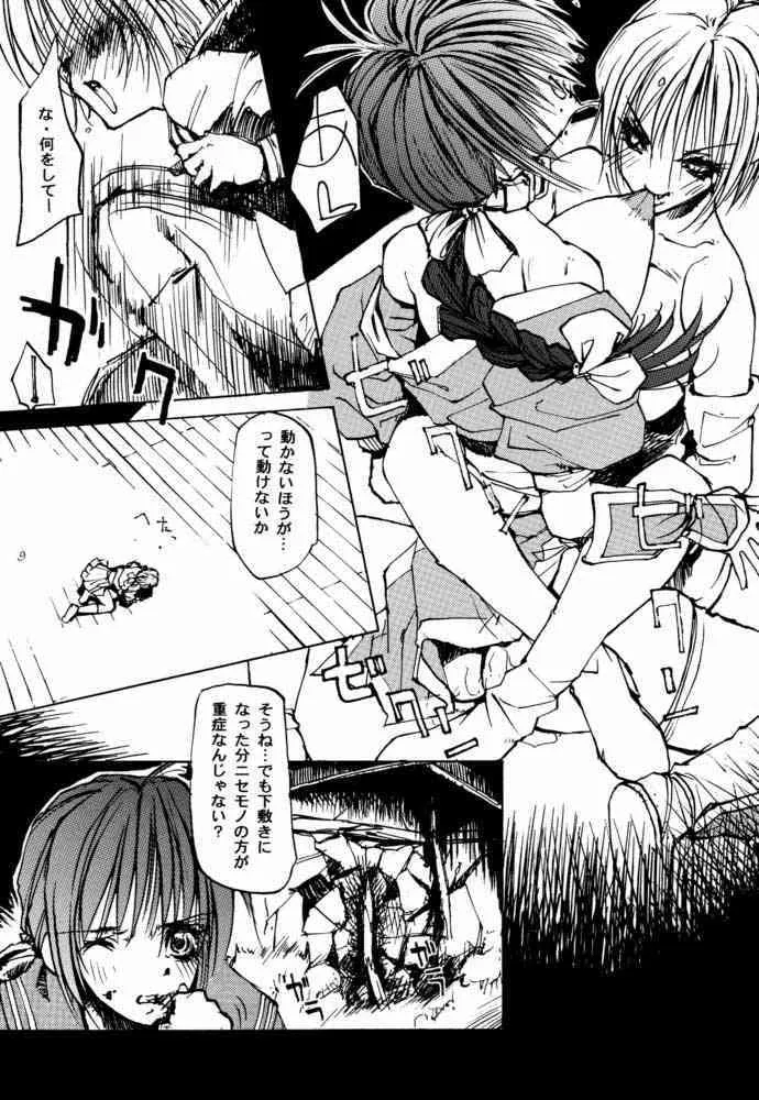 (CR27) [遊歩堂 (てくてく)] two eyes (デッド・オア・アライブ)_8