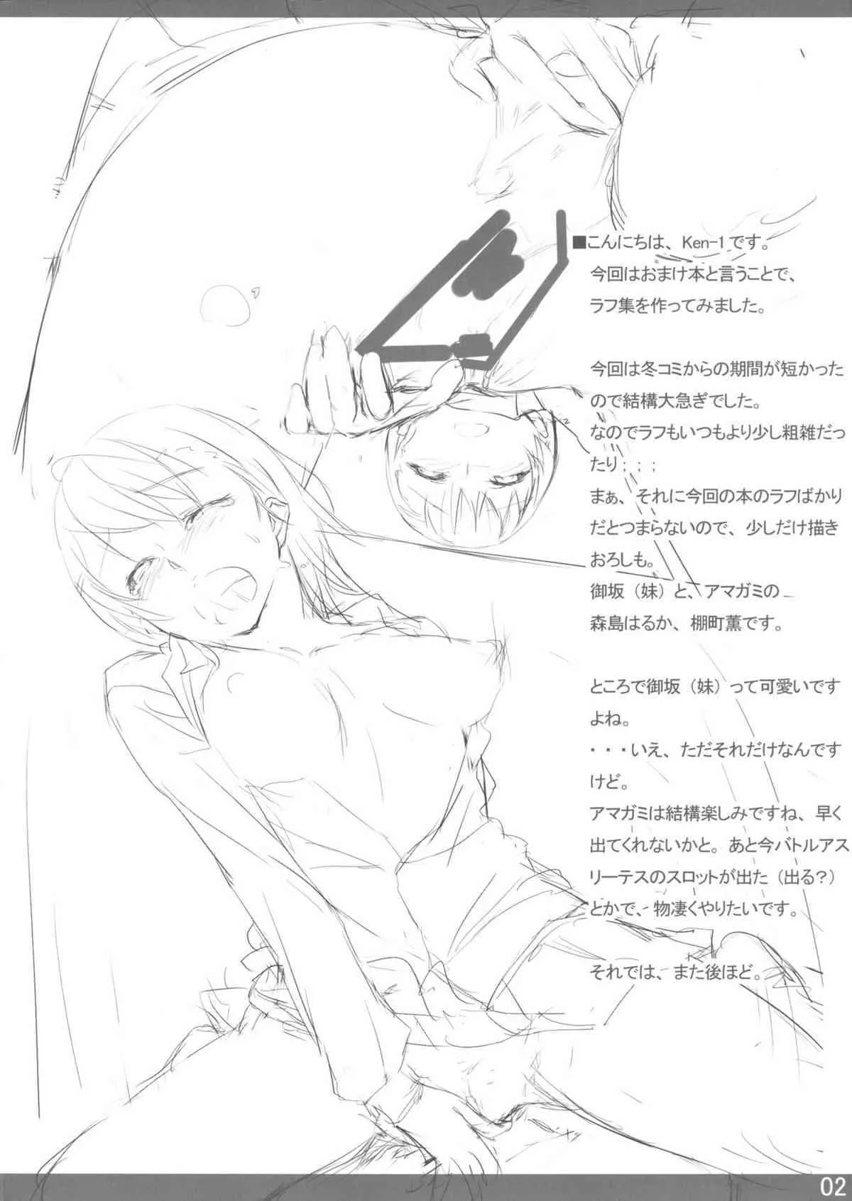 (SC42) [Cior (Ken-1)] Beautiful Harp 2 おまけ本 (とある魔術の禁書目録)