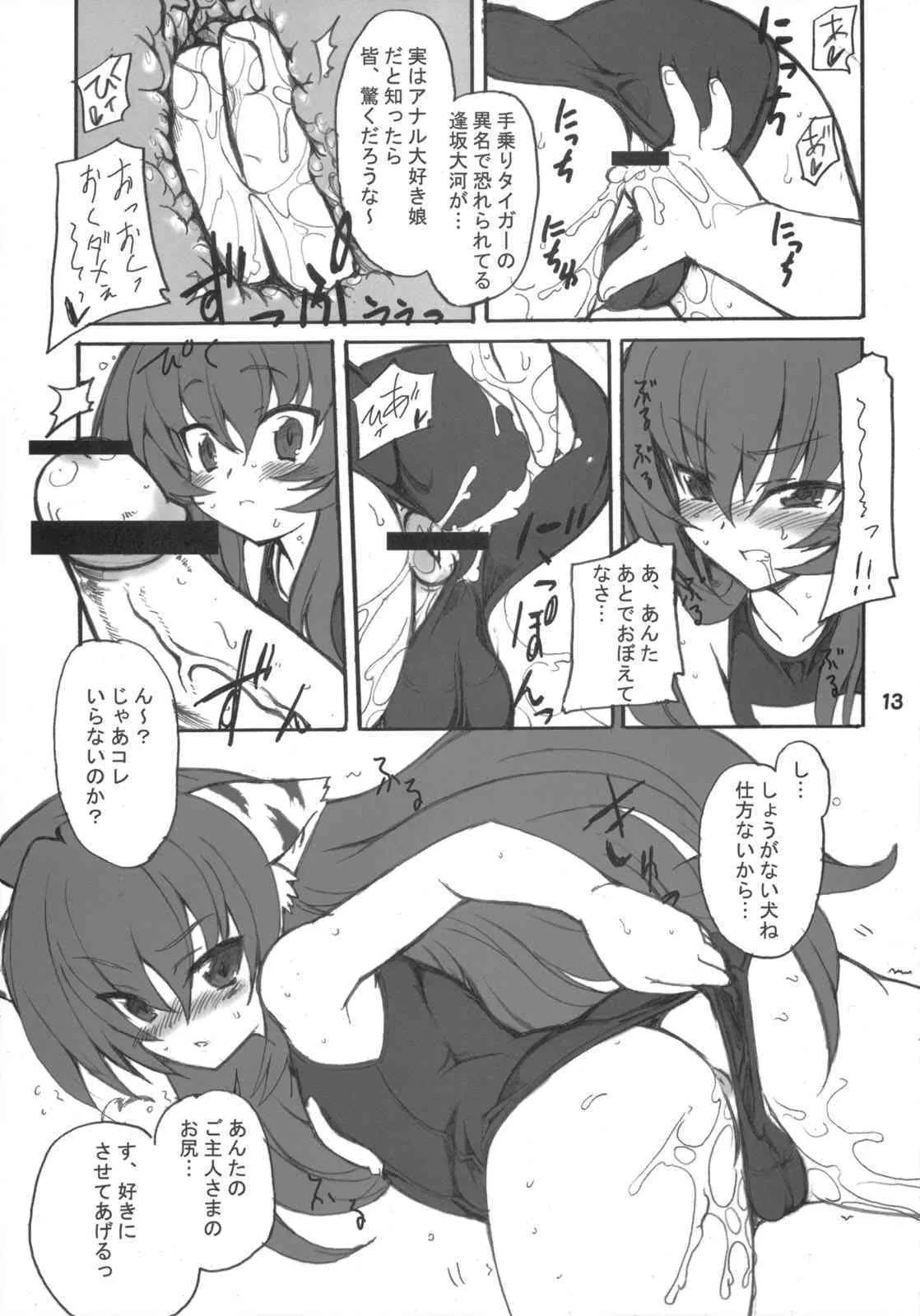 (C75) [トランジスタベイビィ (波多 x うし)] どらトラ (とらドラ！)_2