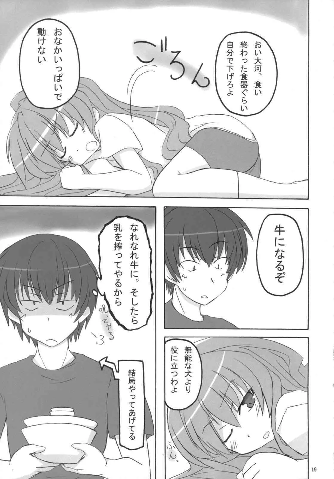 (C75) [トランジスタベイビィ (波多 x うし)] どらトラ (とらドラ！)_5
