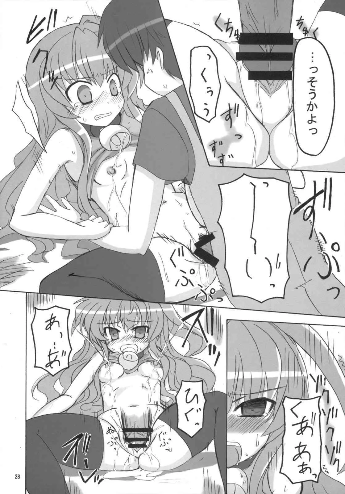 (C75) [トランジスタベイビィ (波多 x うし)] どらトラ (とらドラ！)_6