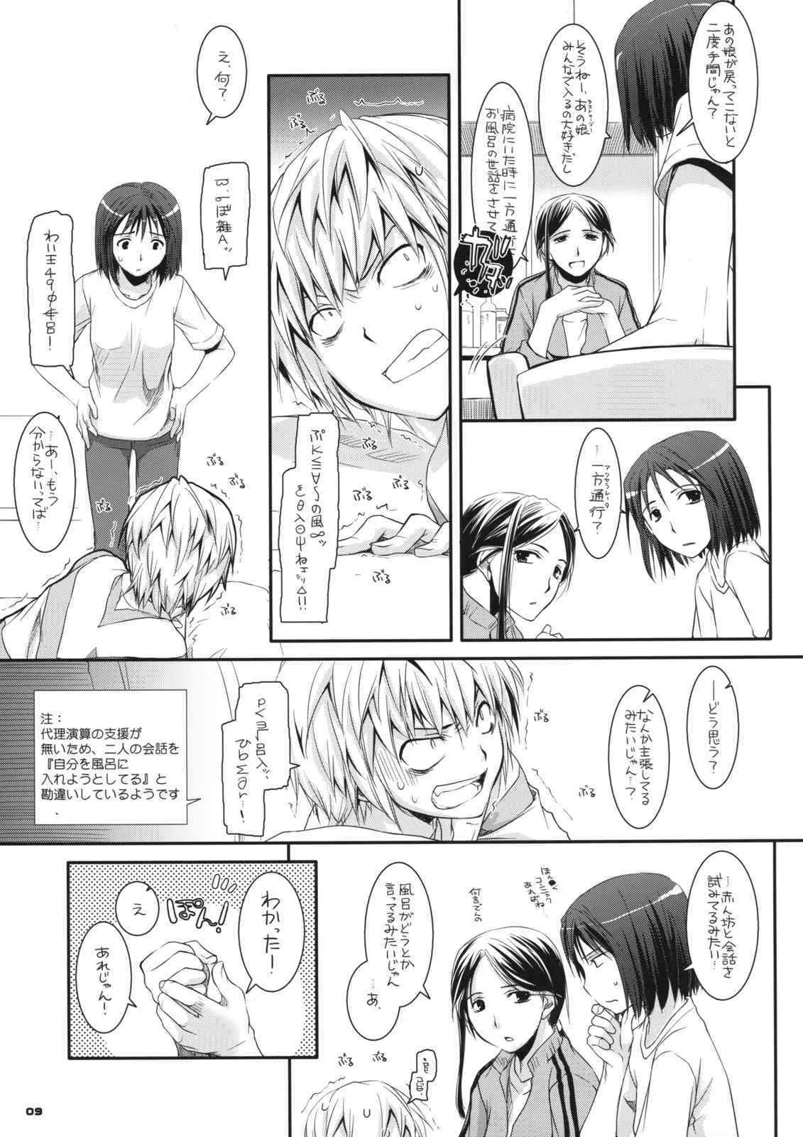 (SC42) [Digital Lover (なかじまゆか)] D.L. action 46 (とある魔術の禁書目録)_5