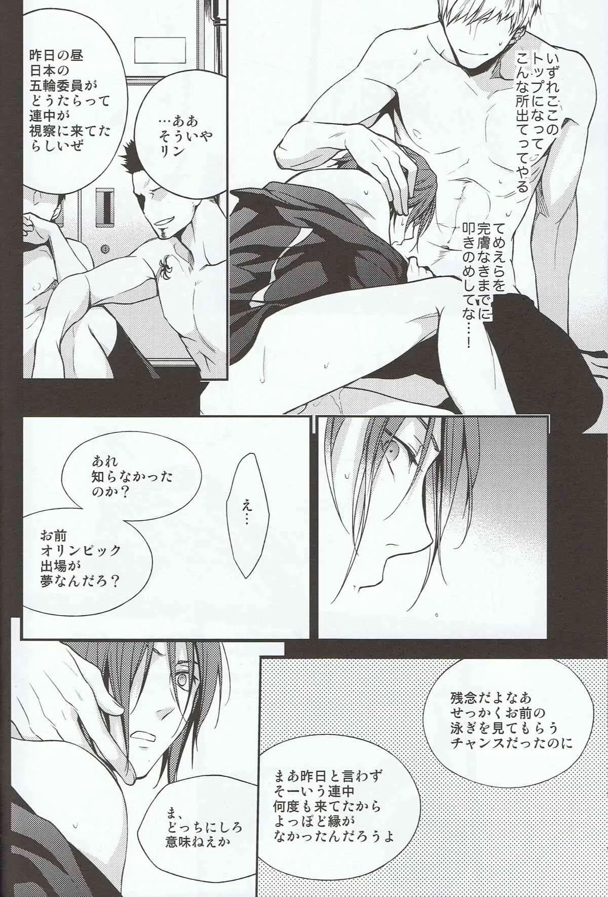 [UltimatePowers (RURU)] 似鳥君の妄想日記 (Free!)_6