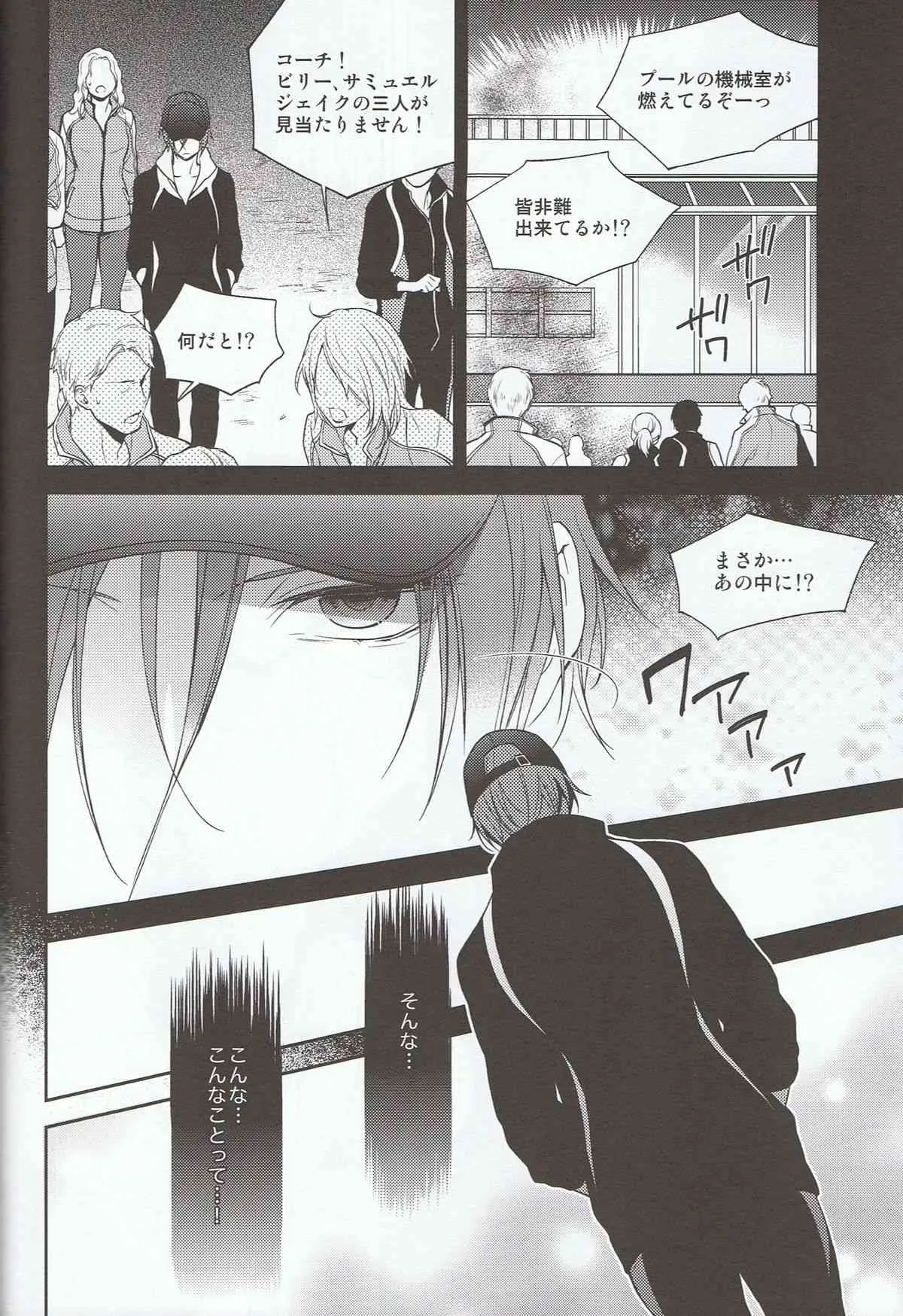 [UltimatePowers (RURU)] 似鳥君の妄想日記 (Free!)_8