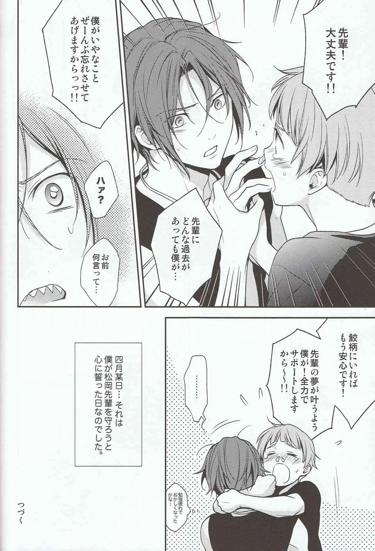 [UltimatePowers (RURU)] 似鳥君の妄想日記 (Free!)_10