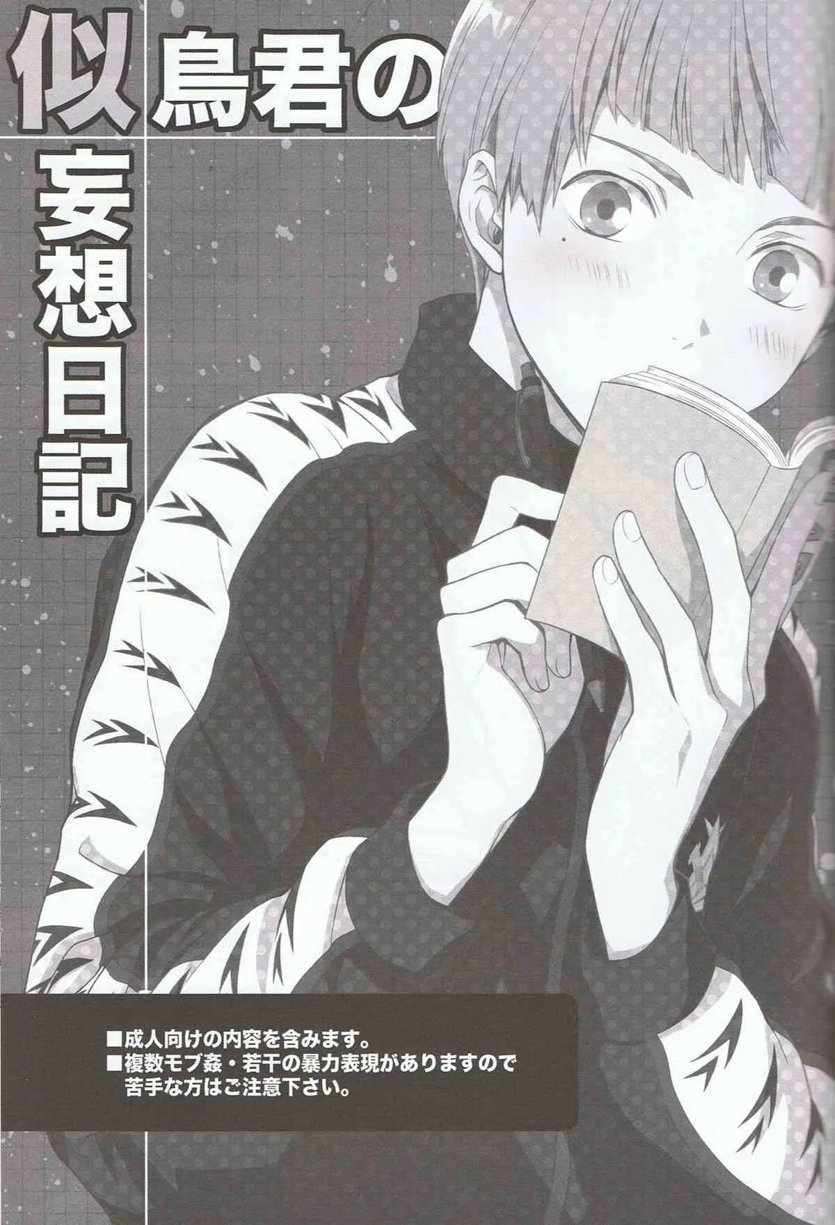 [UltimatePowers (RURU)] 似鳥君の妄想日記 (Free!)_2