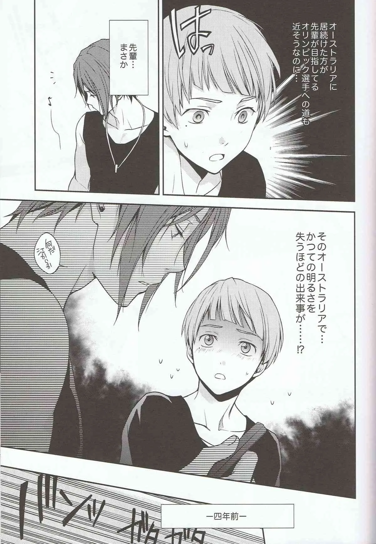 [UltimatePowers (RURU)] 似鳥君の妄想日記 (Free!)_5