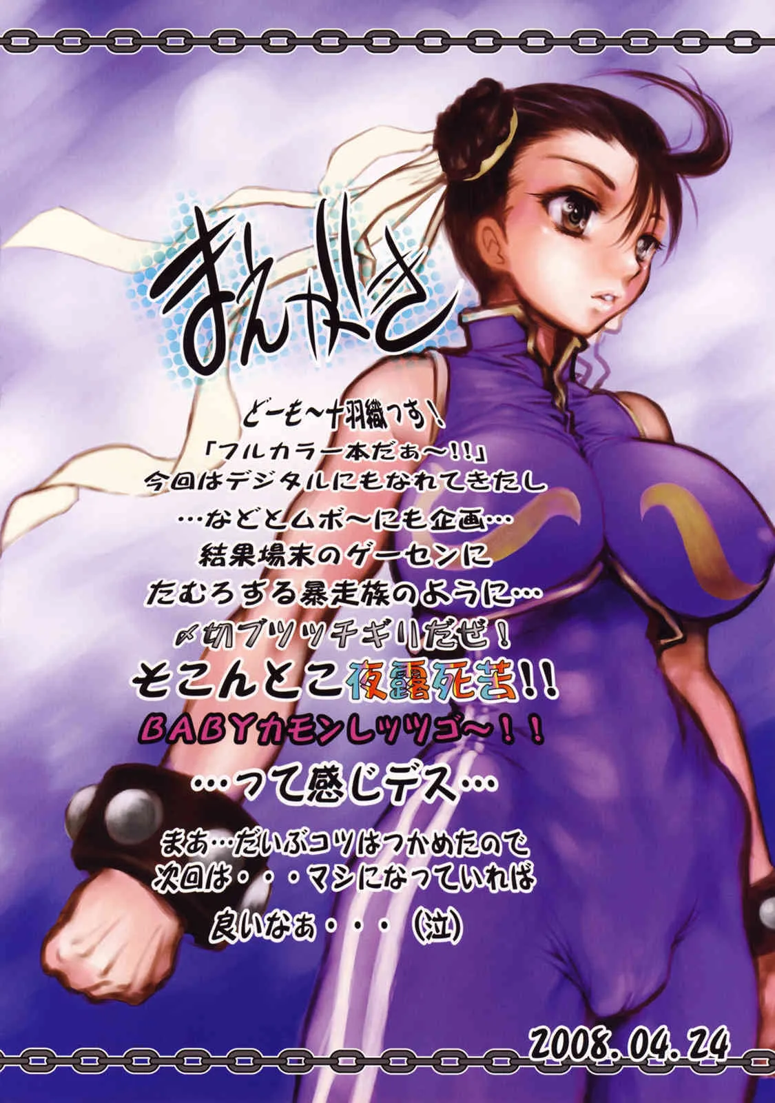 (SUPER COMIC CITY 17) [えすかるご倶楽部 (十羽織ましゅまろ)] 鎖 Vol.6 (クイーンズブレイド)_3