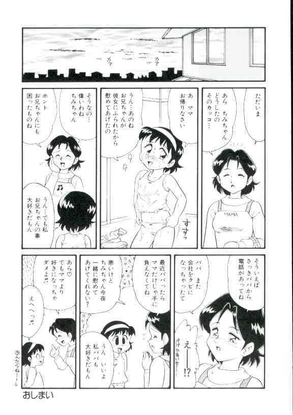 [みにおん] 幼姫萌絶天国
