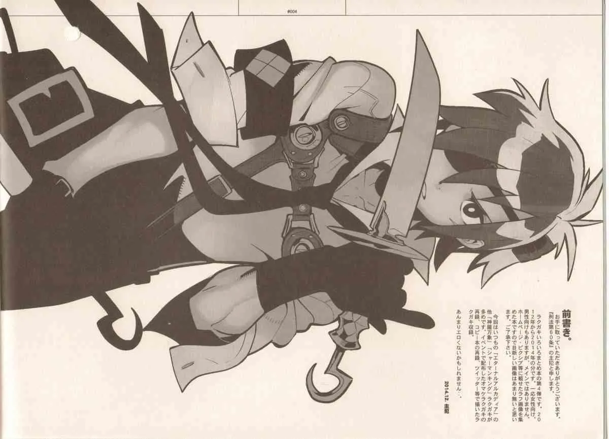 [刑法第60条 (主犯)] RaKuGaKi./Monochrome.[Vol:4]_3