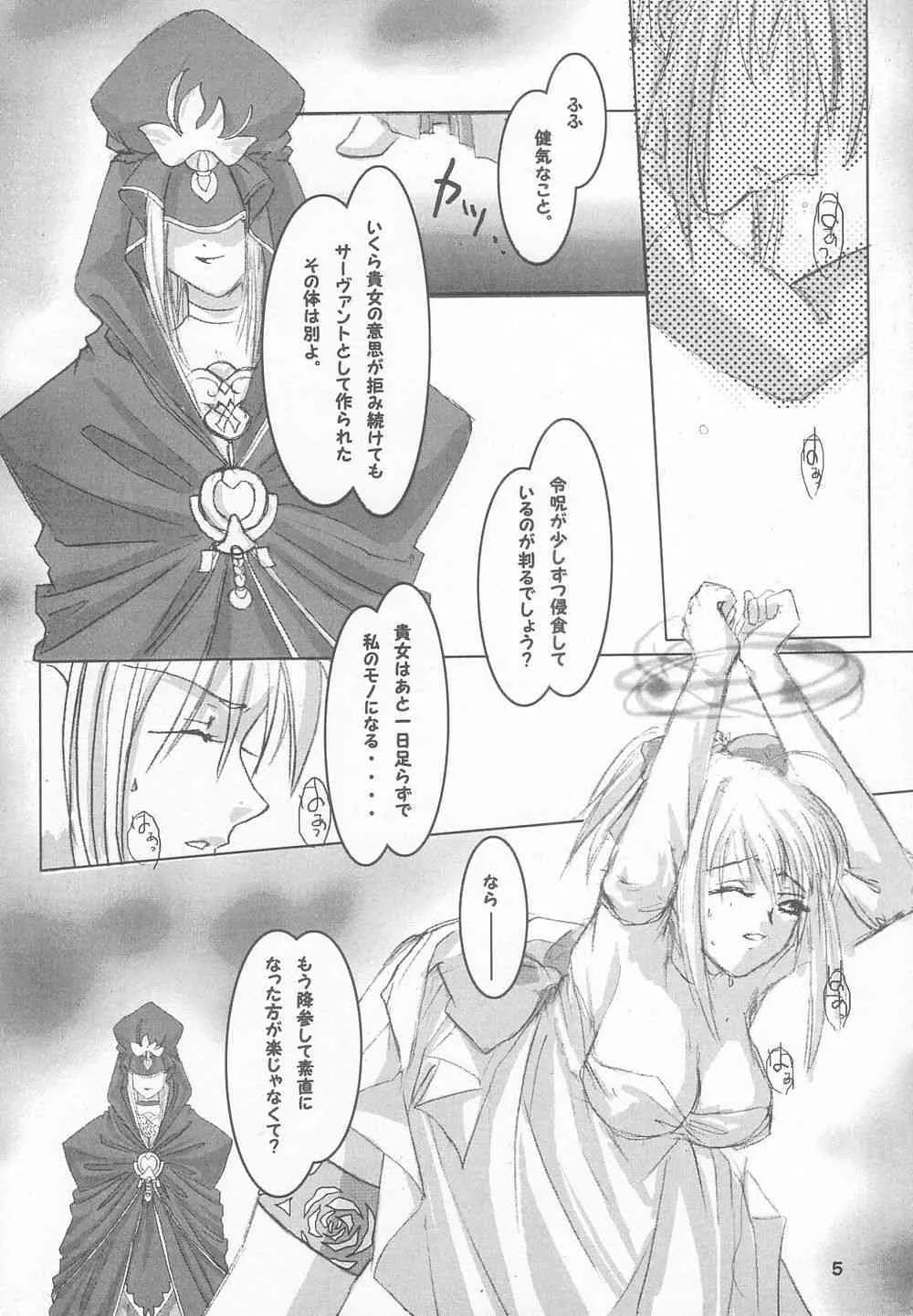 (C68) [RUBY FRUIT] 聖女触辱 (Fate/stay night)_4