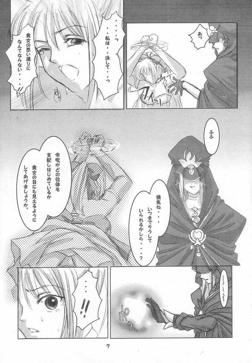 (C68) [RUBY FRUIT] 聖女触辱 (Fate/stay night)_6