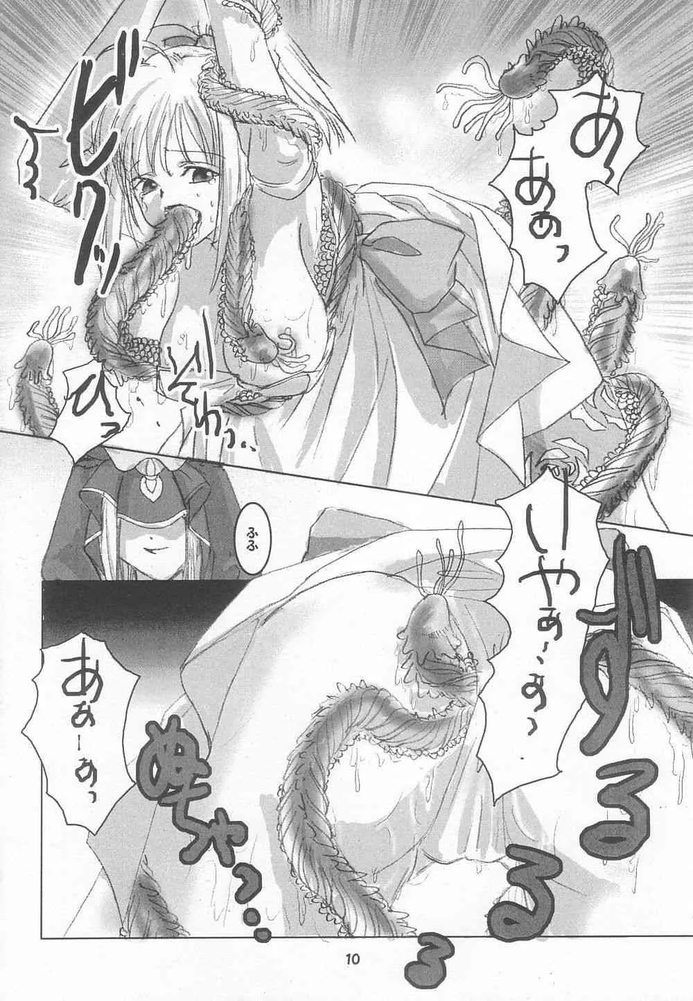 (C68) [RUBY FRUIT] 聖女触辱 (Fate/stay night)_9