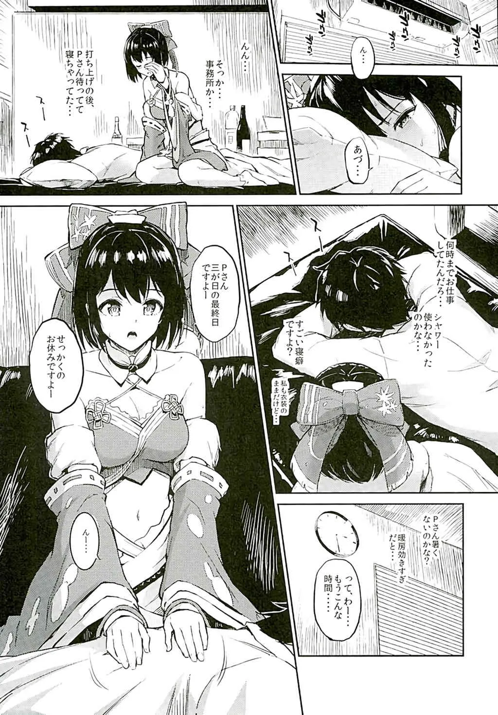 (C89) [森宮缶 (森宮正幸)] 茄子さんとだらしなくする本 (アイドルマスター シンデレラガールズ)_2
