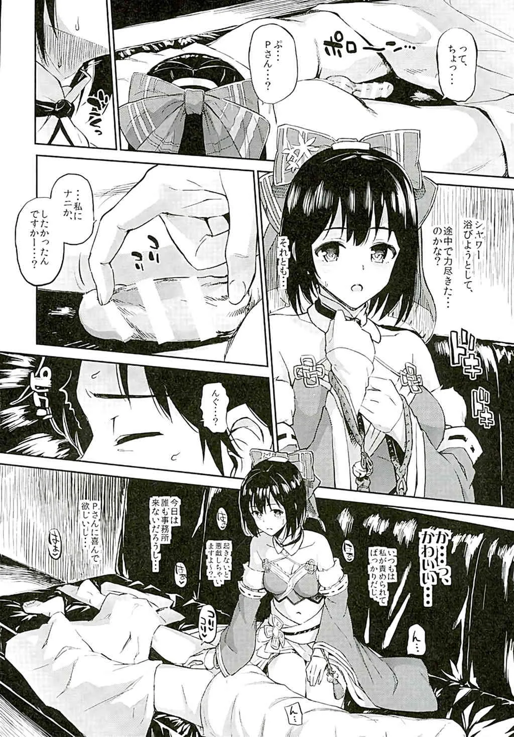 (C89) [森宮缶 (森宮正幸)] 茄子さんとだらしなくする本 (アイドルマスター シンデレラガールズ)_3