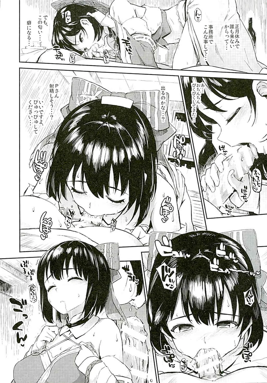 (C89) [森宮缶 (森宮正幸)] 茄子さんとだらしなくする本 (アイドルマスター シンデレラガールズ)_5