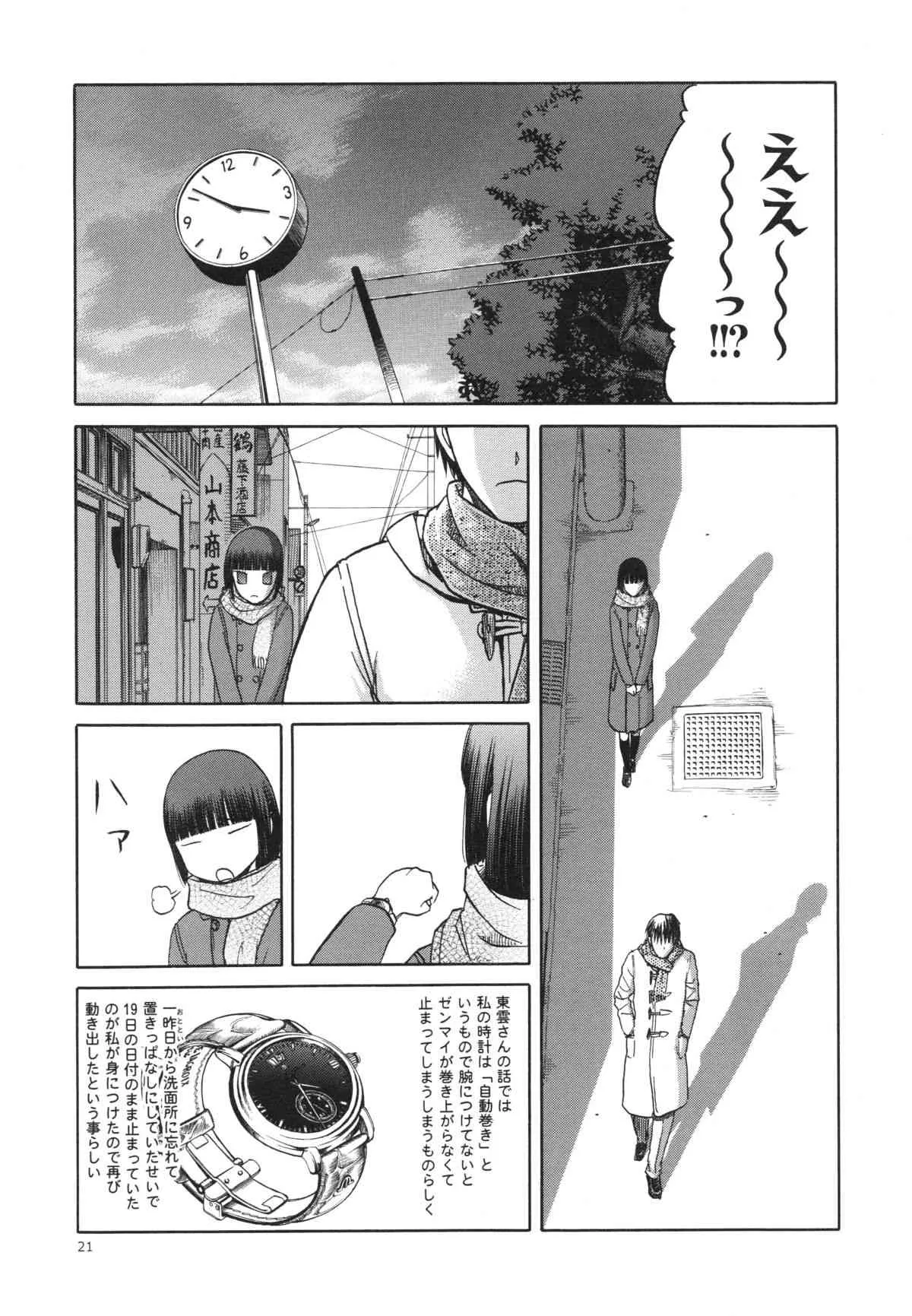 (C84) [わくわく動物園 (天王寺キツネ)] blue snow blue～scene.15～_6