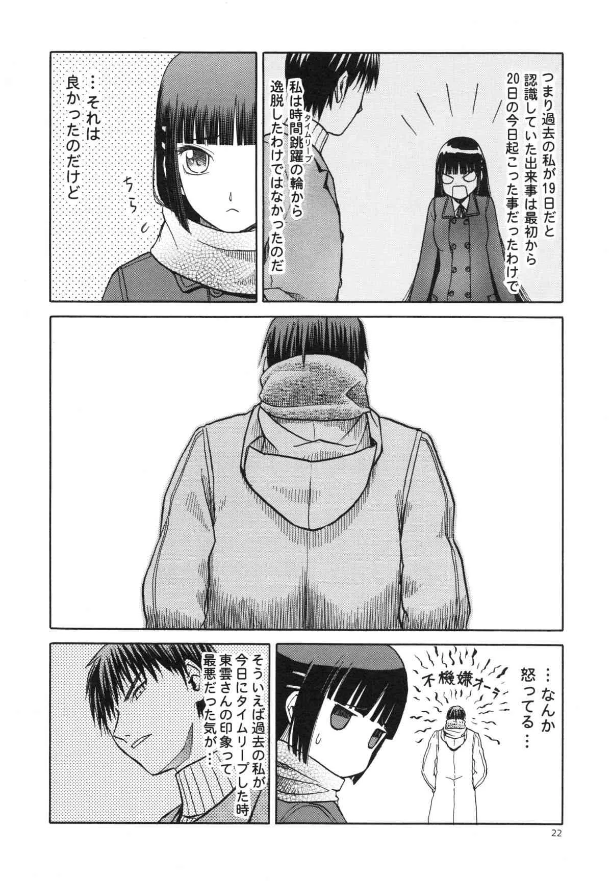 (C84) [わくわく動物園 (天王寺キツネ)] blue snow blue～scene.15～_7