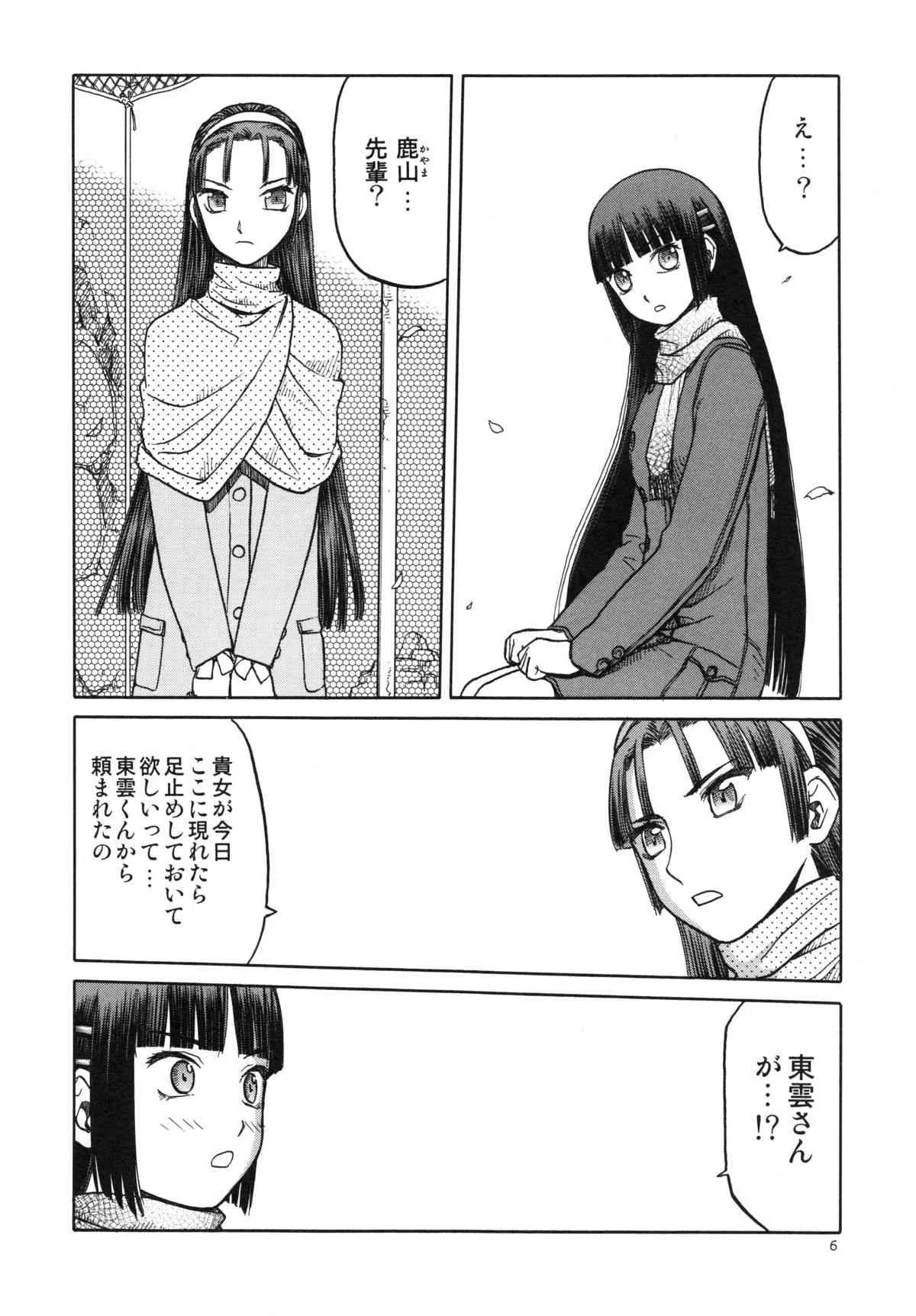 (C84) [わくわく動物園 (天王寺キツネ)] blue snow blue～scene.15～_5