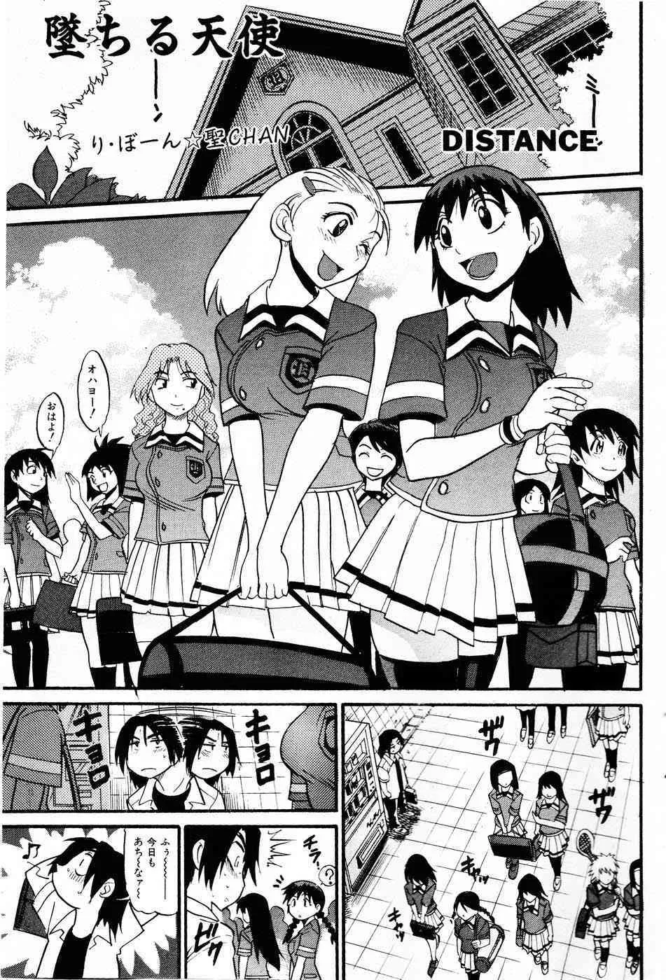 [Distance] Ochiru Tenshi "Vol.03" – INCOMPLETE