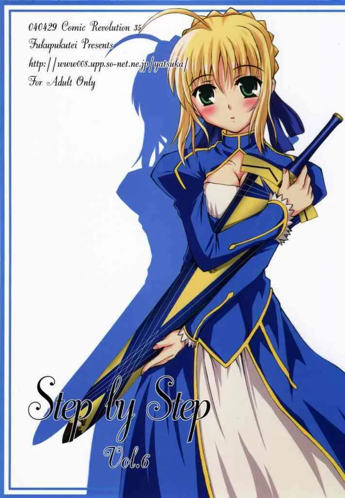 (CR35) [福ぷく亭 (やつか)] Step by Step Vol.6 (Fate/stay night)