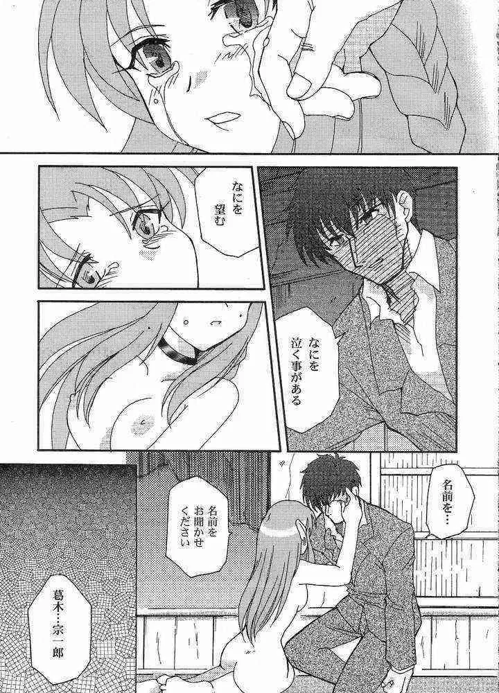 (サンクリ23) [BUMSIGN (ハトヤ小林)] stay night once more (Fate/stay night)_2
