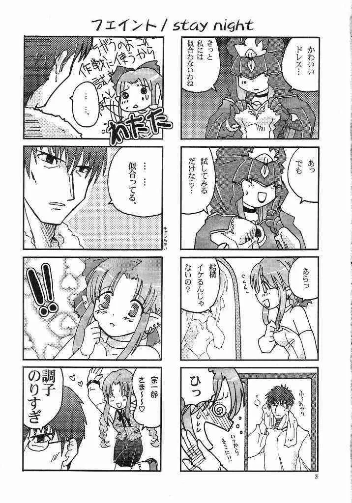 (サンクリ23) [BUMSIGN (ハトヤ小林)] stay night once more (Fate/stay night)_4