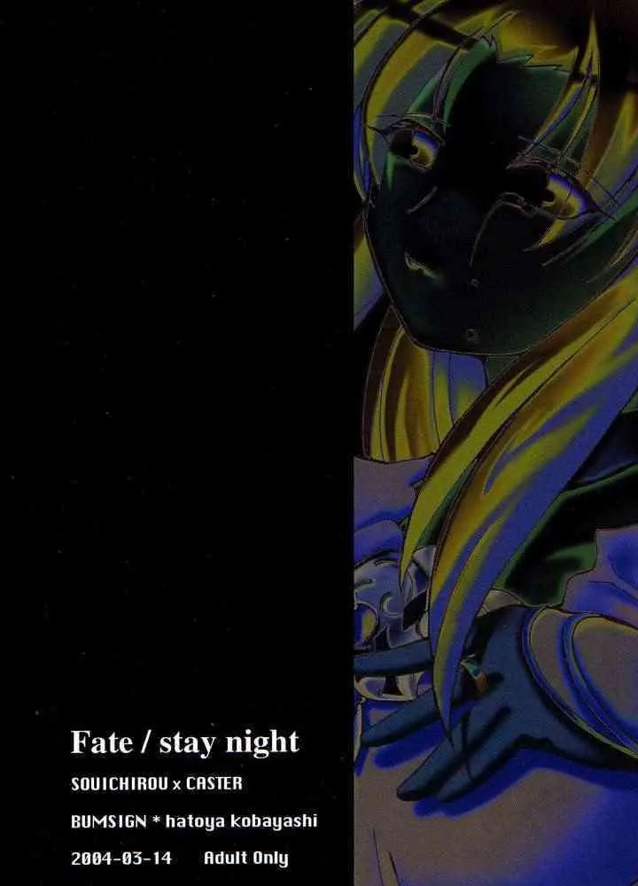 (サンクリ23) [BUMSIGN (ハトヤ小林)] stay night once more (Fate/stay night)_6