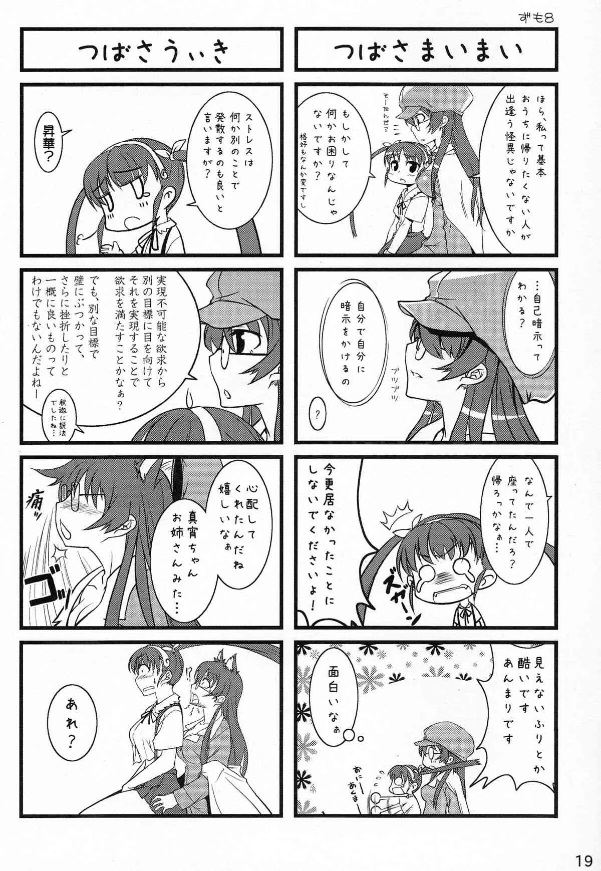(C78) [峠桜屋 (Yukian)] 超！色物語6 (化物語)_7