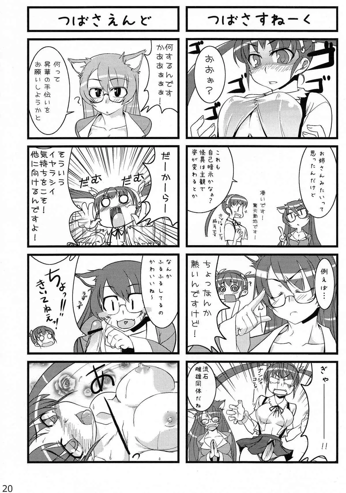 (C78) [峠桜屋 (Yukian)] 超！色物語6 (化物語)_8