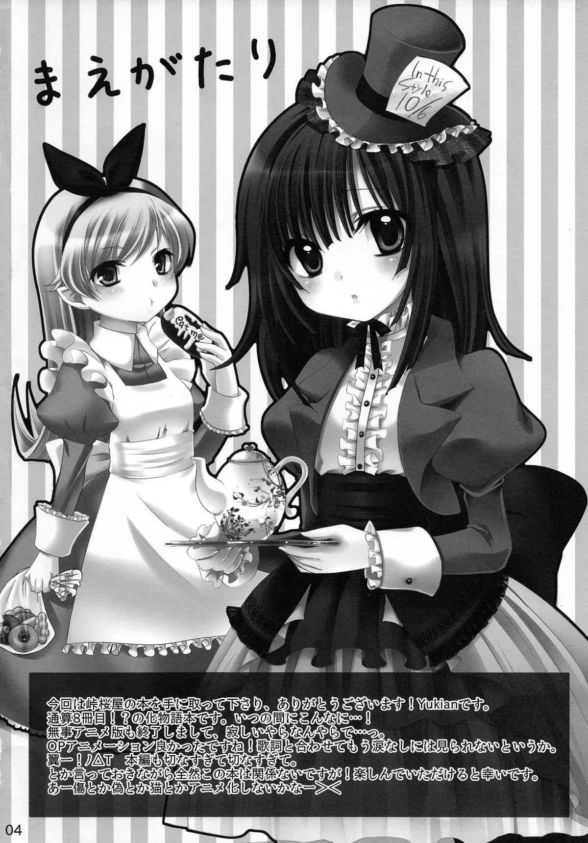 (C78) [峠桜屋 (Yukian)] 超！色物語6 (化物語)_4