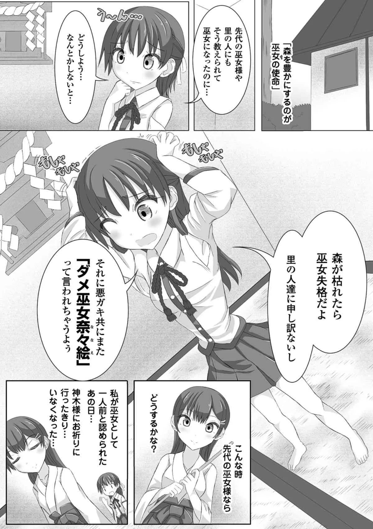 虫絡み絵巻～森の護り巫女・奈々絵～_3
