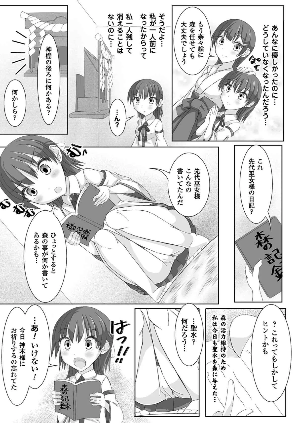 虫絡み絵巻～森の護り巫女・奈々絵～_4